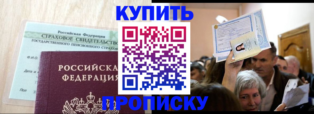 временная регистрация в Златоусте