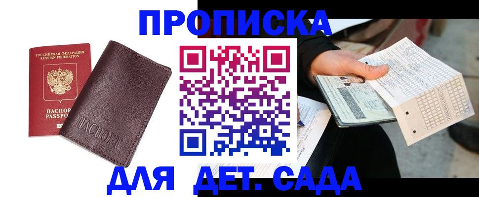 временная регистрация купить в Златоусте