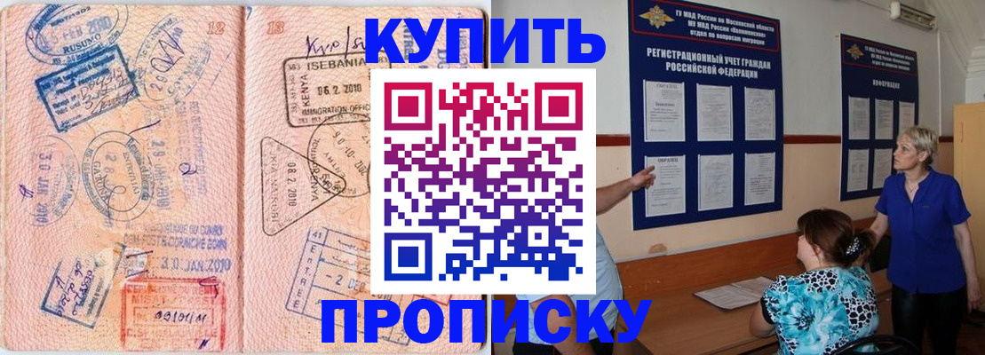 прописка 2025 в Златоусте